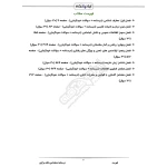 درسنامه استخدامی بانک مرکزی (ایران عرضه - جزوه فنری)