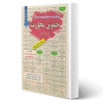 پکیج استخدامی مشاغل تخصصی حقوق بانک مرکزی (سامان سنجش)