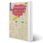 پکیج استخدامی مشاغل تخصصی حقوق بانک مرکزی (سامان سنجش)
