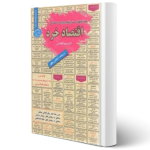 پکیج استخدامی مشاغل ستادی اقتصاد بانک مرکزی (سامان سنجش)