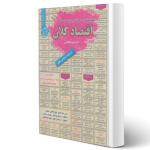پکیج استخدامی مشاغل ستادی اقتصاد بانک مرکزی (سامان سنجش)