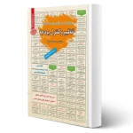 پکیج استخدامی مشاغل ستادی حسابداری بانک مرکزی (سامان سنجش)