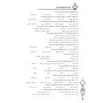 کتاب استخدامی دروس عمومی بانک ها (20 تدریس)