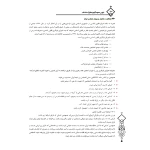 کتاب استخدامی دروس عمومی بانک ها (20 تدریس)