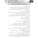 کتاب استخدامی قانون مبارزه با پول شویی (میرزایی - سامان سنجش)