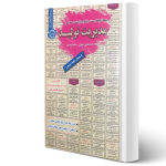 پکیج استخدامی مشاغل ستادی مدیریت صنعتی بانک مرکزی (سامان سنجش)