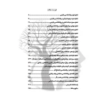 کتاب استخدامی روانشناسی بالینی (قمری - سامان سنجش)