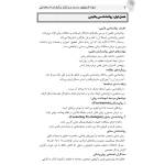 کتاب استخدامی روانشناسی بالینی (قمری - سامان سنجش)