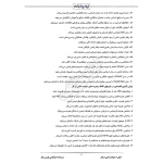 درسنامه استخدامی بازرس کار (ایران عرضه - جزوه فنری)