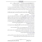 سوالات استخدامی آشنایی با مفاهیم پولی و بانکی با پاسخ ایران عرضه (جزوه فنری)