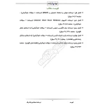 درسنامه استخدامی بانک رفاه (ایران عرضه - جزوه فنری)