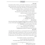 درسنامه استخدامی بانک رفاه (ایران عرضه - جزوه فنری)