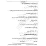 سوالات استخدامی خدمات الکترونیک بانکی با پاسخ ایران عرضه (جزوه فنری)