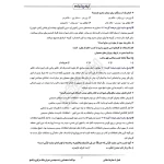 سوالات استخدامی رشته مهندسی عمران بانک مرکزی با پاسخ ایران عرضه (جزوه فنری)