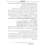 سوالات استخدامی کارشناس پیش بین هواشناسی با پاسخ ایران عرضه (جزوه فنری)