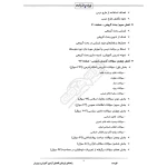 راهنمای ارزیابی تکمیلی آموزش و پرورش (ایران عرضه)