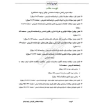 سوالات استخدامی کارشناس خرید با پاسخ ایران عرضه (جزوه فنری)