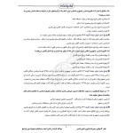 سوالات استخدامی کارشناس کنترل کیفیت و استاندارد تجهیزات برق با پاسخ ایران عرضه (جزوه فنری)