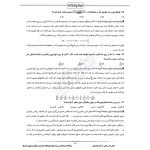سوالات استخدامی رشته علوم ارتباطات اجتماعی بانک مرکزی با پاسخ ایران عرضه (جزوه فنری)