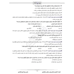 سوالات استخدامی رشته مهندسی صنایع بانک مرکزی با پاسخ ایران عرضه (جزوه فنری)