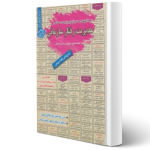 پکیج استخدامی مدیریت دولتی بانک رفاه (سامان سنجش)