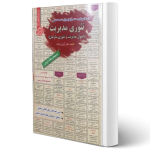 پکیج استخدامی مدیریت دولتی بانک رفاه (سامان سنجش)