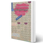 پکیج استخدامی مدیریت دولتی بانک رفاه (سامان سنجش)