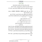 سوالات استخدامی رشته حقوق بانک رفاه با پاسخ ایران عرضه (جزوه فنری)