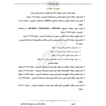 سوالات استخدامی رشته مدیریت بازرگانی بانک مرکزی با پاسخ ایران عرضه (جزوه فنری)