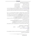 سوالات استخدامی رشته مدیریت بازرگانی بانک مرکزی با پاسخ ایران عرضه (جزوه فنری)
