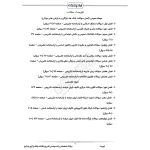 سوالات استخدامی رشته مهندسی فناوری اطلاعات بانک مرکزی با پاسخ ایران عرضه (جزوه فنری)