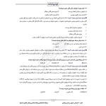 سوالات استخدامی پزشک متخصص پزشکی قانونی با پاسخ ایران عرضه (جزوه فنری)