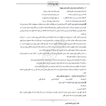 سوالات استخدامی رشته حسابرسی بانک رفاه با پاسخ ایران عرضه (جزوه فنری)