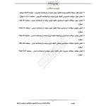 سوالات آزمون کارشناس رسمی دادگستری حسابداری و حسابرسی با پاسخ ایران عرضه (جزوه فنری)