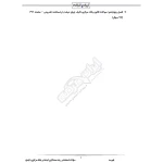 سوالات استخدامی رشته مددکاری اجتماعی بانک مرکزی با پاسخ ایران عرضه (جزوه فنری)