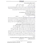 سوالات استخدامی رشته مددکاری اجتماعی بانک مرکزی با پاسخ ایران عرضه (جزوه فنری)