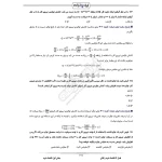 سوالات استخدامی رشته مدیریت صنعتی بانک رفاه با پاسخ ایران عرضه (جزوه فنری)