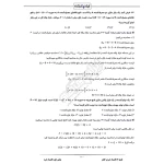 سوالات استخدامی رشته مدیریت دولتی بانک رفاه با پاسخ ایران عرضه (جزوه فنری)
