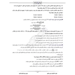 سوالات استخدامی رشته مدیریت کسب و کار بانک رفاه با پاسخ ایران عرضه (جزوه فنری)