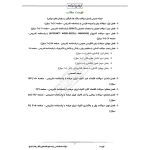 سوالات استخدامی رشته علوم اقتصادی بانک رفاه با پاسخ ایران عرضه (جزوه فنری)