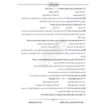 سوالات استخدامی رشته علوم اقتصادی بانک رفاه با پاسخ ایران عرضه (جزوه فنری)