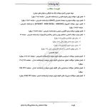 سوالات استخدامی رشته حسابداری بانک رفاه با پاسخ ایران عرضه (جزوه فنری)