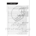 کتاب چک لیست ساختمان ویژه مهندسان عمران معماری (نوآور)