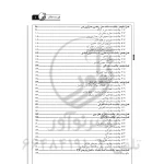 کتاب چک لیست ساختمان ویژه مهندسان عمران معماری (نوآور)