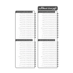 کتاب سؤالات طبقه بندی‌شده آزمون‌های نظام مهندسی عمران محاسبات (نوآور)