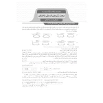 کتاب سؤالات طبقه بندی‌شده آزمون‌های نظام مهندسی عمران محاسبات (نوآور)