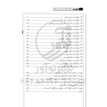 کتاب چک لیست های تاسیسات برقی ساختمان (پارسیا)