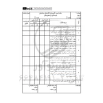 کتاب چک لیست های تاسیسات برقی ساختمان (پارسیا)