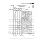 کتاب چک لیست های تاسیسات برقی ساختمان (پارسیا)
