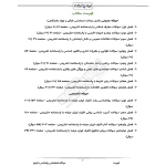سوالات استخدامی روانشناسی با پاسخ ایران عرضه (جزوه فنری)
